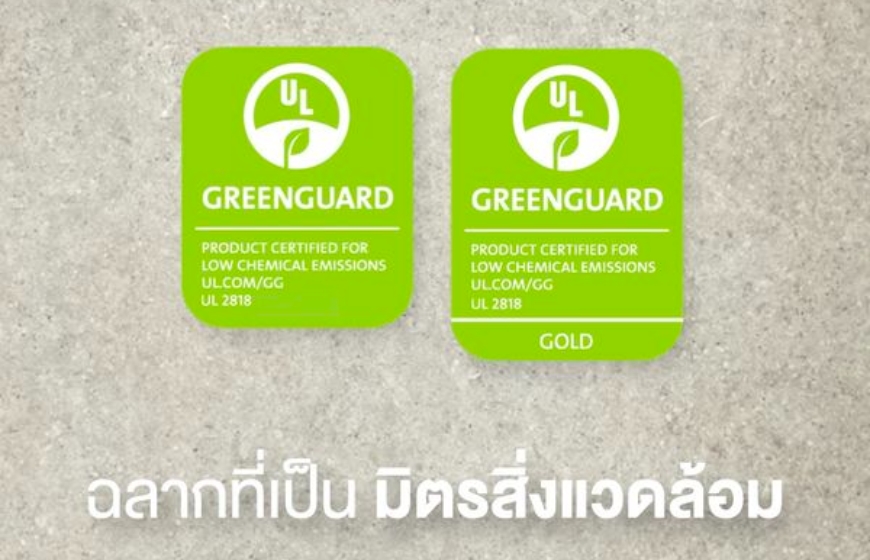 รู้จัก GREENGUARD และ GREENGUARD GOLD ฉลากที่เป็นมิตรสิ่งแวดล้อม