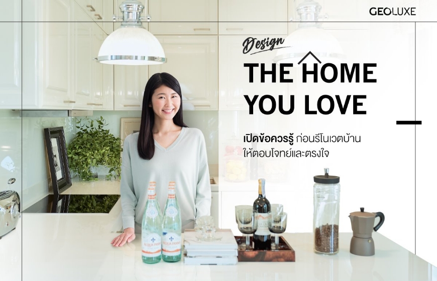 เปิดข้อควรรู้ก่อนรีโนเวตบ้าน ให้ตอบโจทย์และตรงใจ